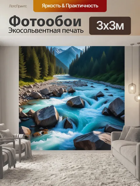 Фотообои бурная река в горах