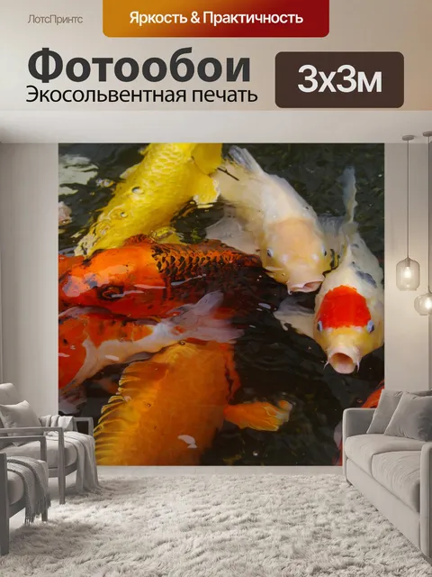 Фотообои Аквариумные рыбки
