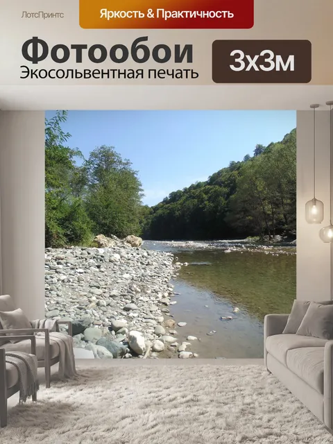 Фотообои Абхазия