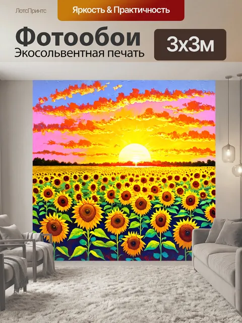 Фотообои пастельное полотно заката над полем с подсолнухами, в стиле импрессионизма, с яркой игрой света и тени