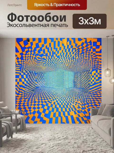 Фотообои город в стиле оп-арт, где каждый угол имеет уникальный оптический паттерн, создающий ощущение абстракции
