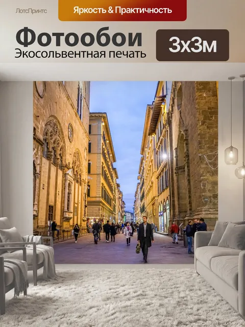 Фотообои Флоренция