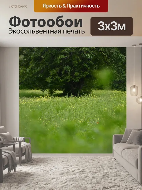 Фотообои Трава
