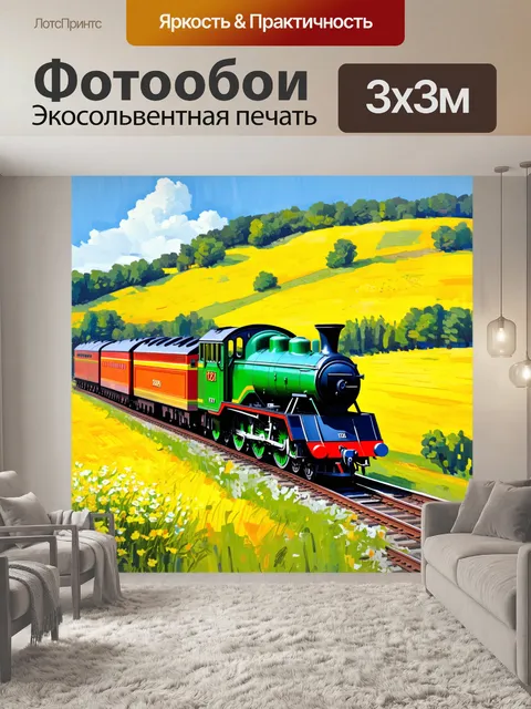 Фотообои локомотив старинного дизайна