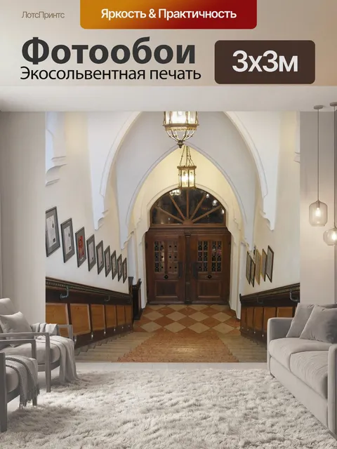 Фотообои Лестница