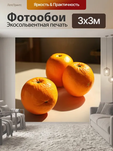 Фотообои оранжевый цвет: оранжевые фрукты на столе, освещенные утренним светом, создают ощущение свежести