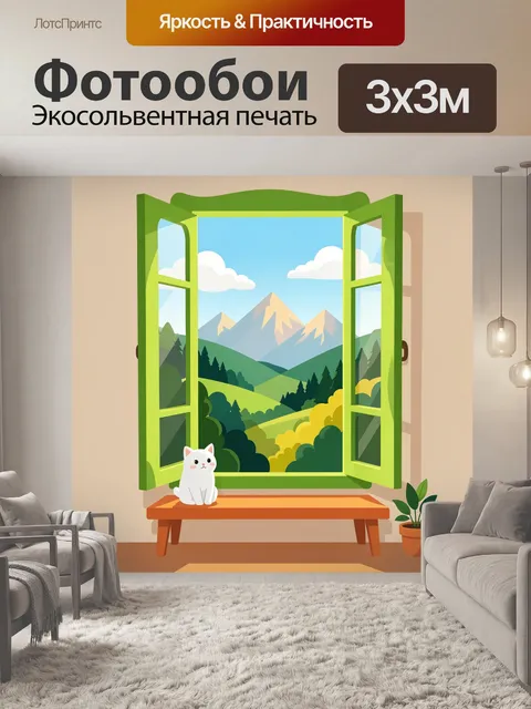 Фотообои Белый кот у открытого окна