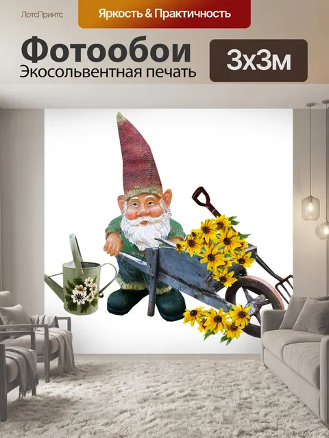 Фотообои Гном