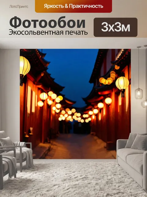 Фотообои ночь в стиле боке, фонарный свет в старинном городе с узкими улочками