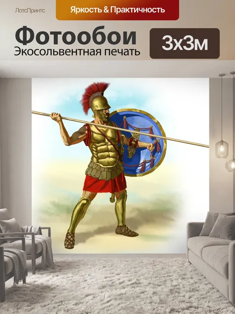 Фотообои Римляне