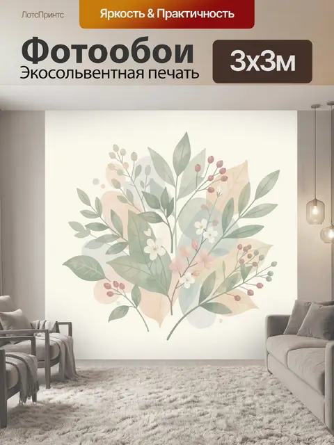 300 × 300 см · Экосольвентная печать
