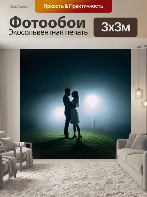Фотообои туман в стиле модерн, романтические огни в тумане, вечерние встречи и нежность