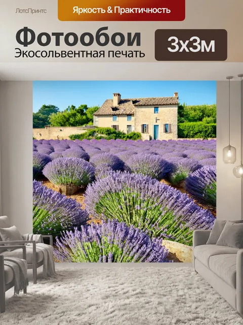 Фотообои лаванда, цветущие поля и старинные дома прованса