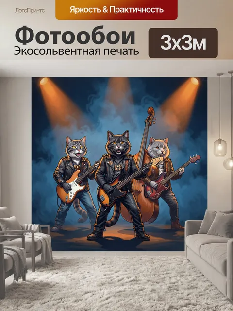 Фотообои Коты-рокеры с гитарами и дымом