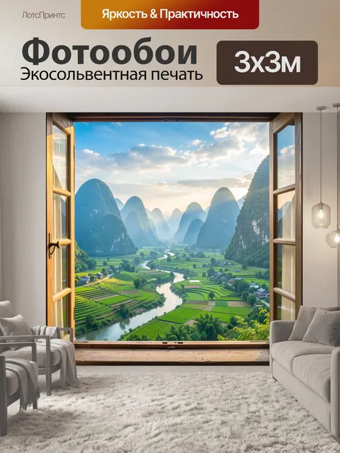 Фотообои Горная долина с рекой и полями