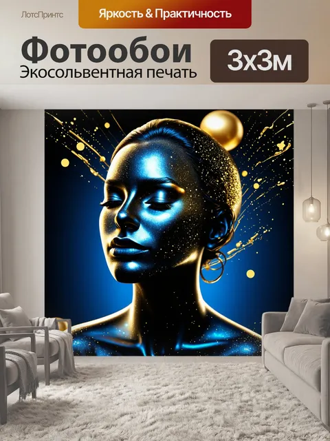 Фотообои Голографическая женская голова с закрытыми глазами