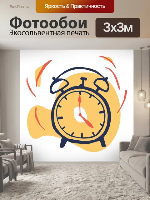 Фотообои Будильник