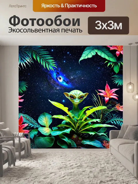 Фотообои космос в стиле неоромантизм