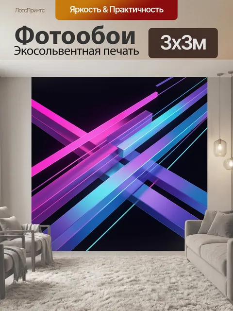 Фотообои Неоновая абстракция пересекающихся линий