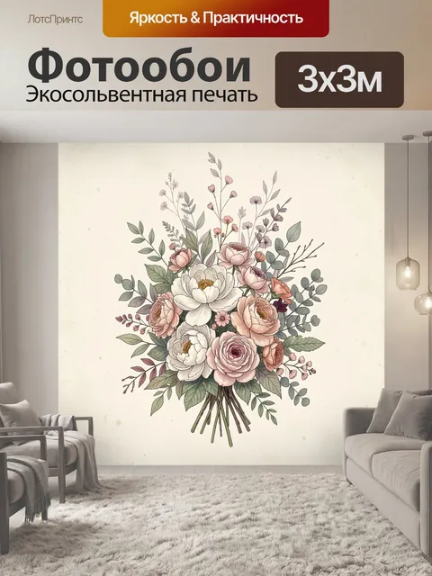 Фотообои Нежный букет пионов и роз
