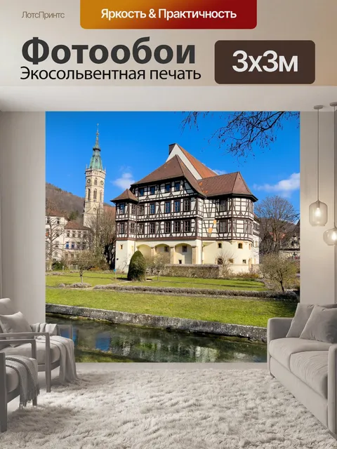 Фотообои Жилой дворец Урач