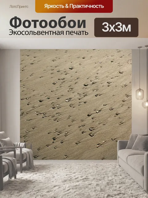 Фотообои Переезд