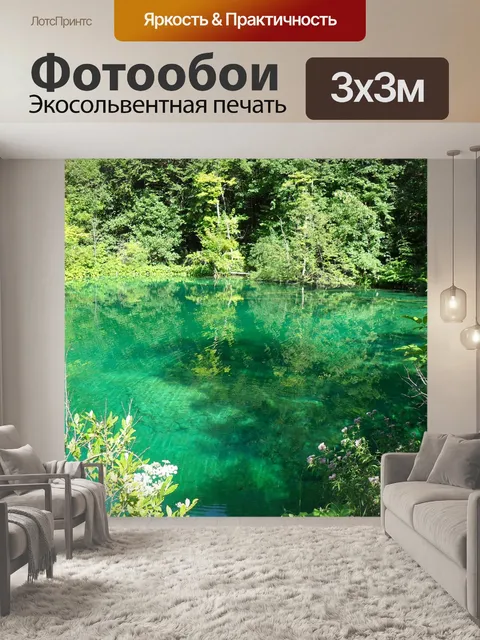 Фотообои Плитвицкие озёра