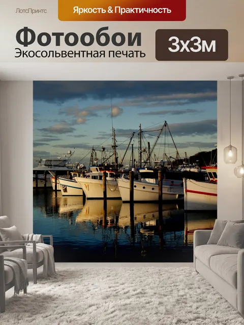 Фотообои Лодки в порту