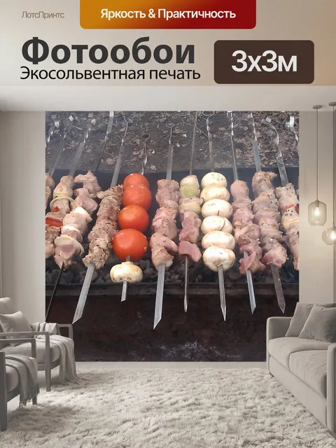 Фотообои Пикник