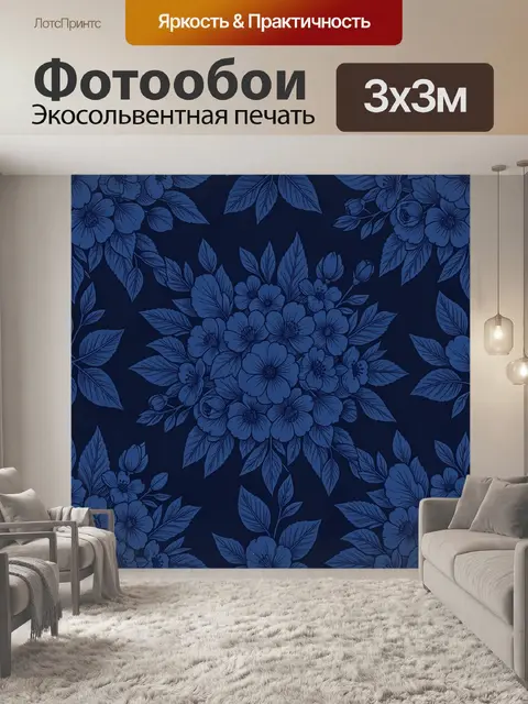 Фотообои Цветочный букет в синем ритме