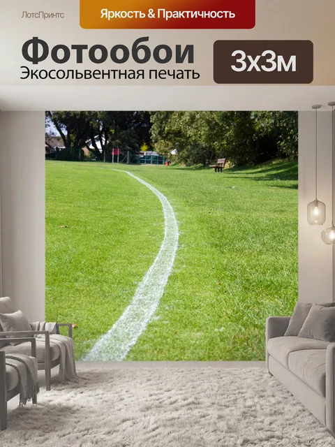 Фотообои Белые линии разграничения