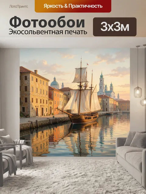 Фотообои Картина в классическом стиле с видом на старинный портовый город с каменными зданиями теплых желтых и…