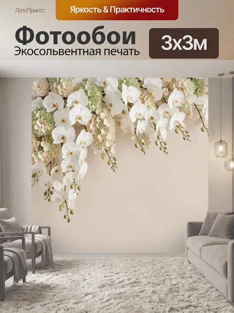 Фотообои Белые орхидеи и гортензии