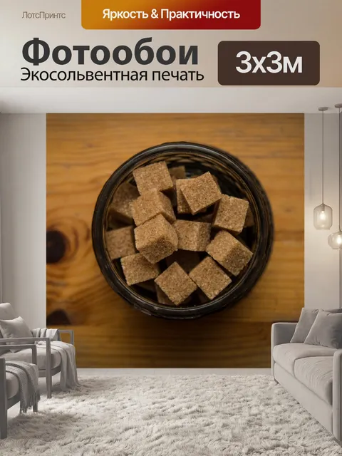 Фотообои Коричневый тростниковый сахар кубов