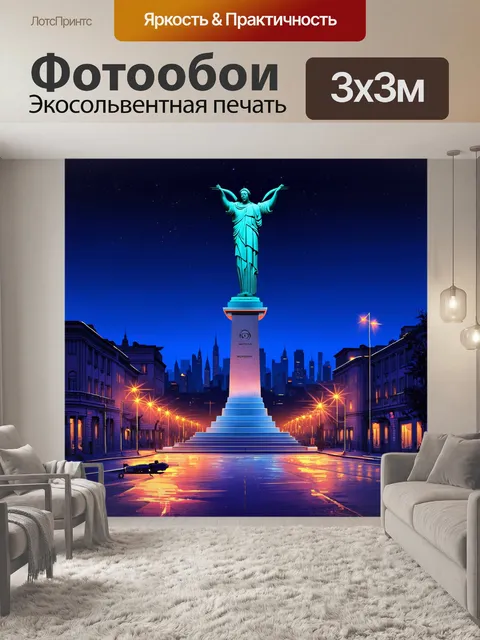 Фотообои ночной вид на сталинград, где огни города сверкают, создавая волшебную атмосферу