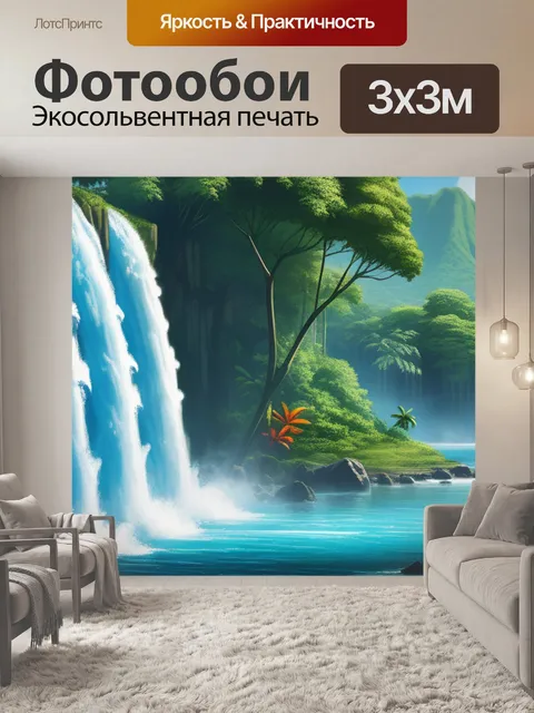 Фотообои тропический пейзаж с водопадом