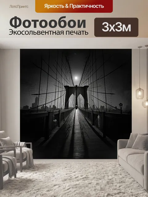 Фотообои бруклинский мост, неизменный символ нью-йорка, стоит в полумраке ночи, его арки высоко поднимаются к небу