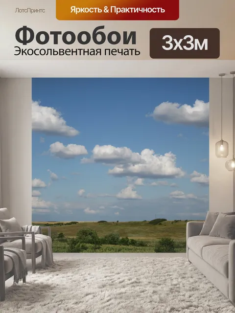 Фотообои Холмы