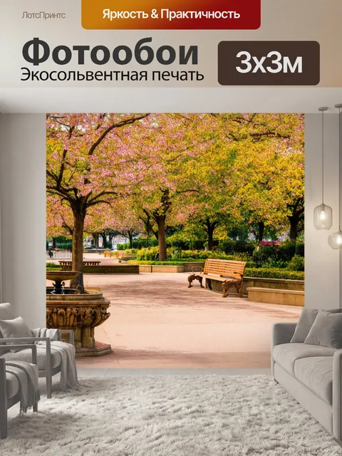 Фотообои винтаж с изображением старинного парка с резными скамейками