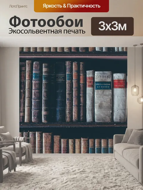 Фотообои В возрасте
