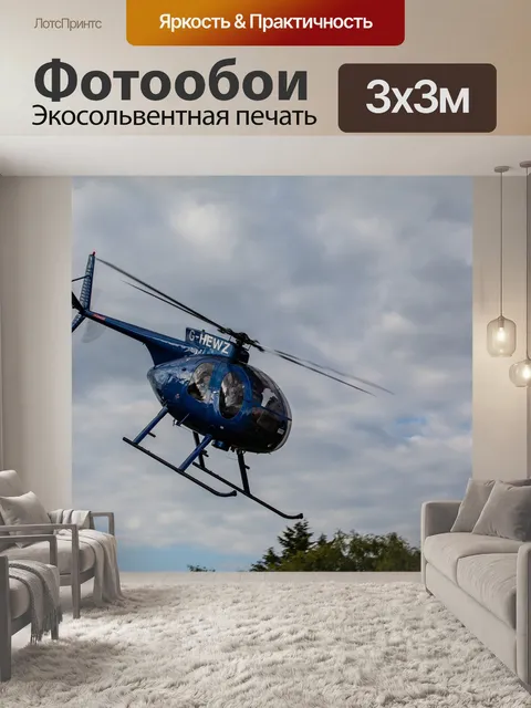 Фотообои Взлетает вертолет
