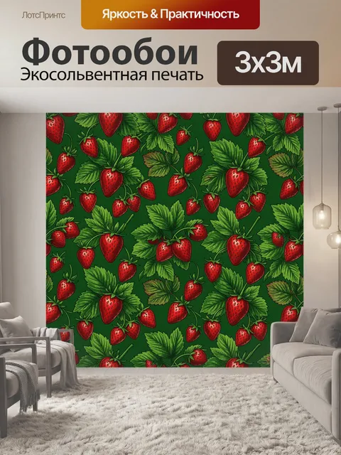 Фотообои Клубничный паттерн с листвой
