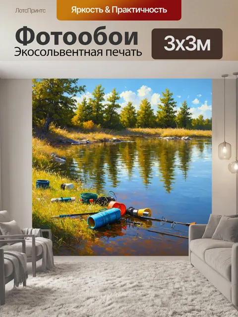 Фотообои природный пейзаж: создайте сцену спокойного озера с рыболовными принадлежностями, раскинутыми по берегу