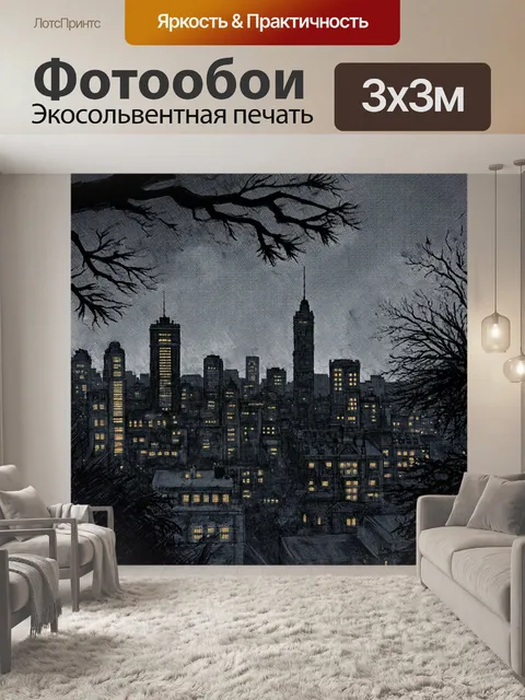 Фотообои город в стиле рисунок углём