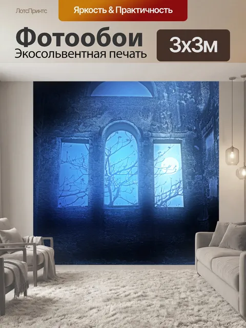 Фотообои Ночные шепоты