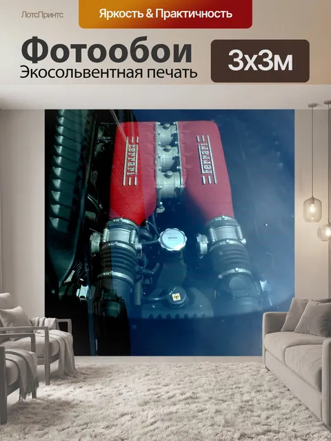 Фотообои Ferrari Pininfarina двигателя