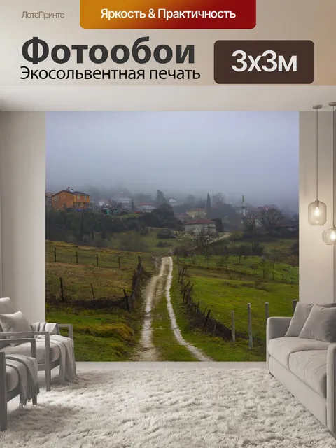 Фотообои В сельской местности