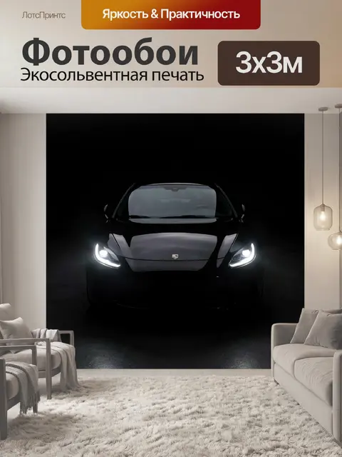 Фотообои Черный спортивный автомобиль спереди