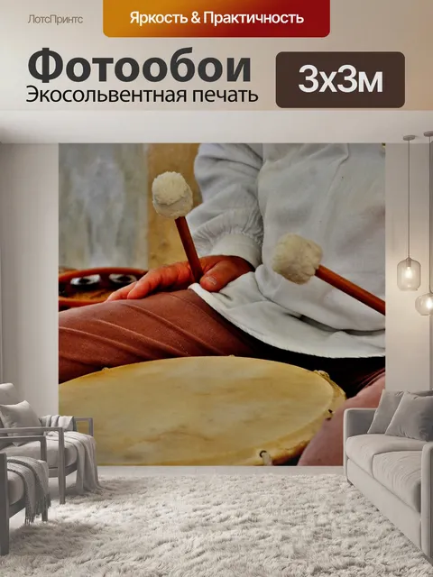 Фотообои Барабан
