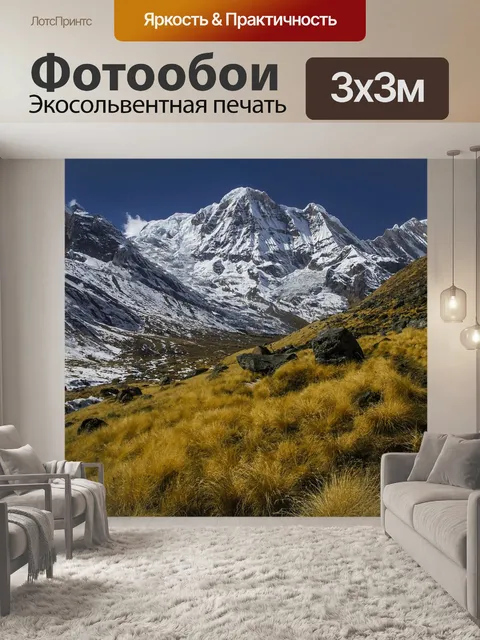 Фотообои Гора